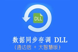 通达信+大智慧数据同步存调DLL