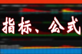 筹码集中度副图指标