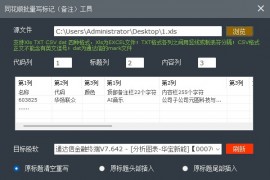 批量写同花顺备注（标记）工具
